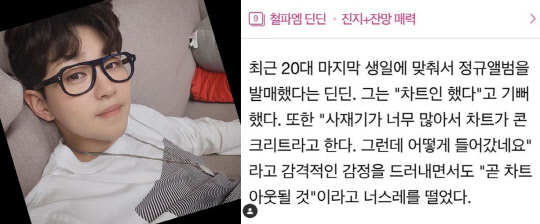 딘딘 사재기비판(사진=딘딘 인스타그램 캡처)
